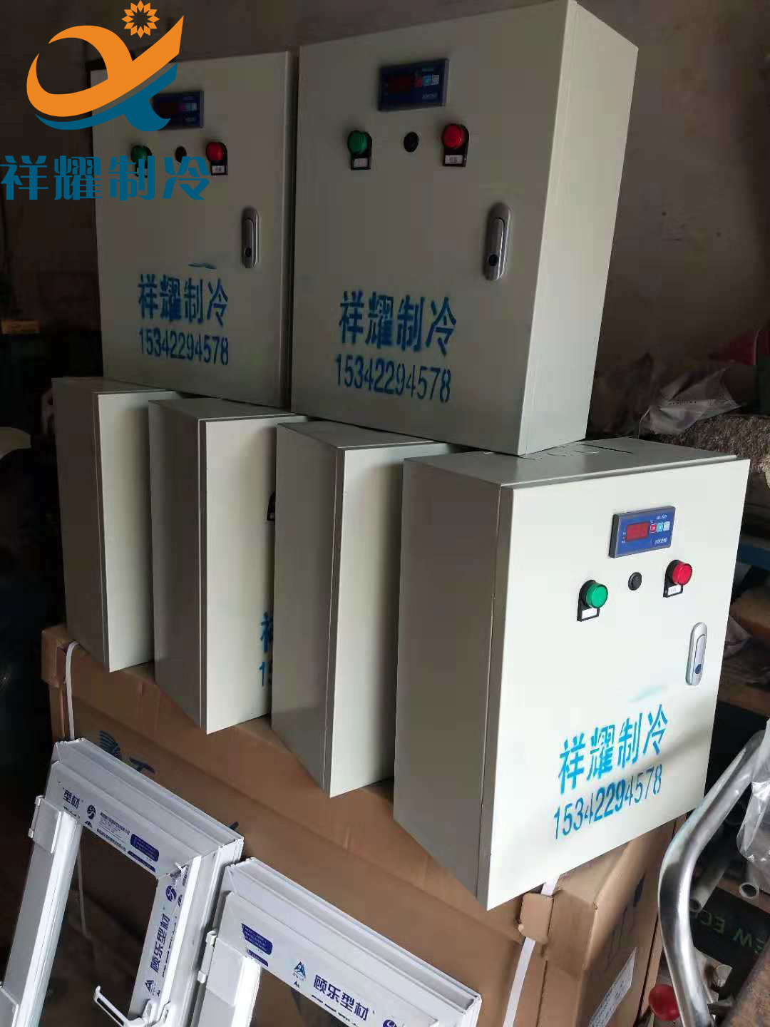 奧控保鮮冷庫電箱